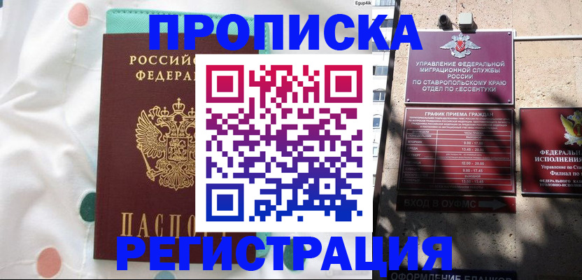 прописка в квартире в Горнозаводске