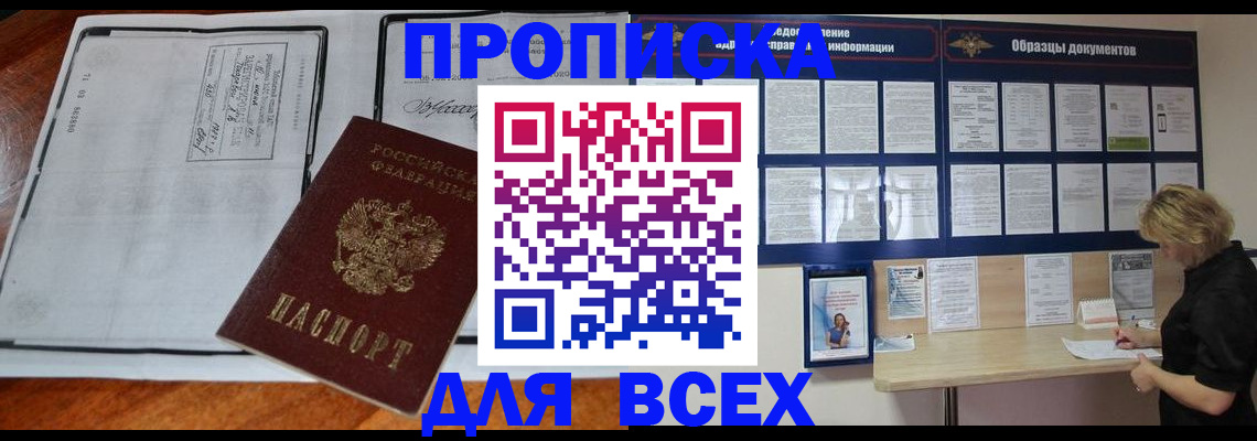 прописка поиск в Горнозаводске