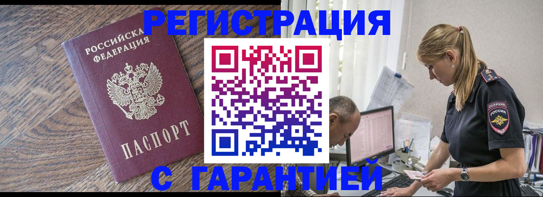 прописка для работы в Горнозаводске