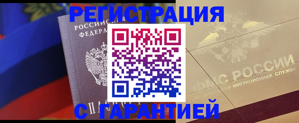 прописка регистрация в Горнозаводске