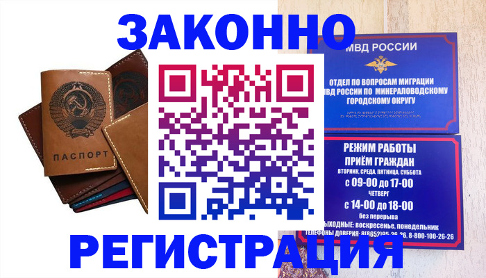 прописка для работы в Горнозаводске